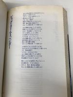 ビリ-・ジョエル詩集: 1971-1986 ソニ-・ミュ-ジックソリュ-ションズ ビリー ジョエル