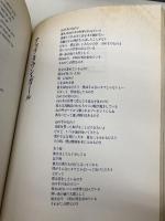 ビリ-・ジョエル詩集: 1971-1986 ソニ-・ミュ-ジックソリュ-ションズ ビリー ジョエル