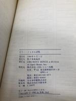 ビリ-・ジョエル詩集: 1971-1986 ソニ-・ミュ-ジックソリュ-ションズ ビリー ジョエル