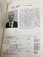NHKこころの時代~宗教・人生~ さとりへの道―華厳経に学ぶ (NHKシリーズ) NHK出版 木村 清孝