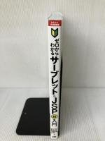 ゼロからわかる サーブレット&JSP超入門 (かんたんIT基礎講座) 技術評論社 大井 渉