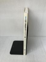 小児心身医学会ガイドライン集: 日常診療に活かす5つのガイドライン 南江堂 日本小児心身医学会