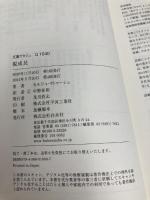 脱成長 (文庫クセジュ) 白水社 セルジュ・ラトゥーシュ