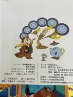 美女と野獣 (ディズニー名作童話館 20) 講談社 矢部 美智代