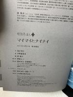 怪談えほん (2) マイマイとナイナイ 岩崎書店 皆川 博子