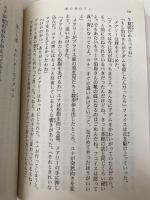 虹の谷のアン 赤毛のアン・シリーズ 9 (新潮文庫) 新潮社 モンゴメリ