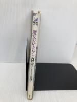 魔女のひきだし (MOE BOOKS) 白泉社 角野 栄子