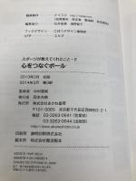 心をつなぐボール: サッカー・中村憲剛 (スポーツが教えてくれたこと 2) あかね書房