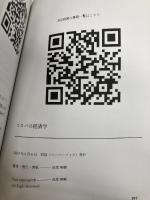コスパの経済学 お金と時間の使い方がわかる本: 自己啓発、時短、副業…人生のタイパと幸せを考える入門書 (Kindle投資読本) Independently published 浅見　陽輔