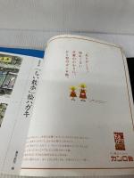 ちい散歩 6 (ブルーガイド・ムック) 実業之日本社 地井 武男