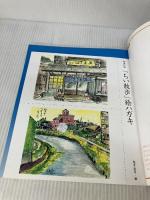 ちい散歩 6 (ブルーガイド・ムック) 実業之日本社 地井 武男