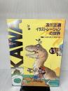 及川正通イラストレ-ションの世界: ぴあの表紙を飾った1000の顔 ぴあ 及川 正通