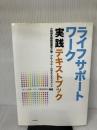 ライフサポ-トワ-ク実践テキストブック: 小規模多機能型居宅介護・グル-プホ-ムのケアマネジメント