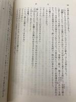 恋紅 (新潮文庫 み 20-1) 新潮社 皆川 博子