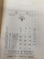 恋紅 (新潮文庫 み 20-1) 新潮社 皆川 博子