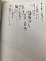 サヨナラ ホテル・カリフォルニア シンコーミュージック 水上 はるこ