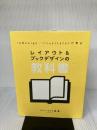 InDesign/Illustratorで学ぶ レイアウト&ブックデザインの教科書 ボーンデジタル ファー・インク 編・著