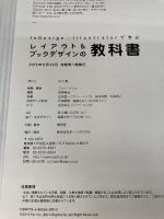 InDesign/Illustratorで学ぶ レイアウト&ブックデザインの教科書 ボーンデジタル ファー・インク 編・著
