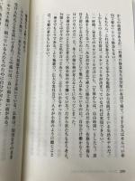 日本人に「宗教」は要らない (ベスト新書) ベストセラーズ ネルケ無方