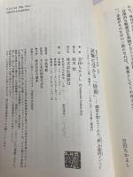 試験に受かる「技術」 灘高が教えてくれた「超」合理的メソッド (講談社現代新書 2298) 講談社 吉田 たかよし