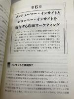 ショッパー・マーケティング 日本経済新聞出版 財団法人流通経済研究所