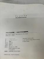 フェリックスの手紙〈3〉―小さなウサギの地球探検 ブロンズ新社 アネッテ・ランゲン