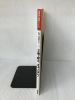 2品で献立。さぁ、ごはん!: おいしいおかずの簡単組み合わせ。 (まあるい食卓シリーズ) 学研プラス 有元 葉子