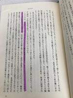 【※書き込み有】事実はなぜ人の意見を変えられないのか-説得力と影響力の科学 白揚社 ターリ シャーロット
