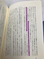 【※書き込み有】事実はなぜ人の意見を変えられないのか-説得力と影響力の科学 白揚社 ターリ シャーロット