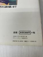 洋裁: 製図の書き方から部分縫いまで (ブティック・ムック No. 225) ブティック社