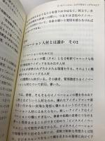 人事コラム集 人材育成とイノベーションの勘所40 Independently published 吉岡宏敏