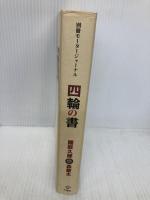 別冊モータージャーナル 四輪の書 文踊社 森 慶太