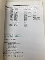 シューマイ・ギョーザ (NHKきょうの料理 新・ポケットシリーズ 27) NHK出版 日本放送出版協会