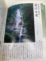山梨の滝 (山日カラ-ブックス) 山梨日日新聞社 上野 巌