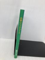 山梨のハイクコース (山日カラーブックス) 山梨日日新聞社 上野 巌