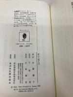 夢かと思えば: エッセイ集 立風書房 佐藤 愛子