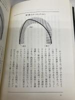 ドライビング・メカニズム: 運転の「上手」「ヘタ」を科学する 勁草書房 黒沢 元治