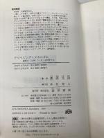 ドライビング・メカニズム: 運転の「上手」「ヘタ」を科学する 勁草書房 黒沢 元治