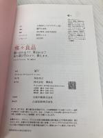 蝶々良品: 願いがかなう! 愛される 私の選び方のコツ、教えます。 講談社 蝶々