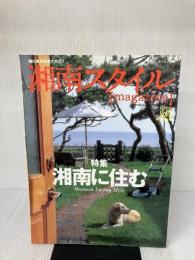 湘南スタイルマガジン エイ出版社