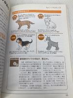 なるほど!犬の心理と行動: 獣医学と動物行動学でよくわかる犬の気持ちと行動の意味 西東社