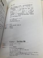 なるほど!犬の心理と行動: 獣医学と動物行動学でよくわかる犬の気持ちと行動の意味 西東社