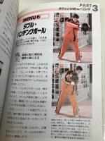 輪島功一ボクシング・エクササイズ: 鍛える絞る強くなる 理想のボディーとパワーをつくる実戦トレーニング法 (012スポーツ・シリーズ) 大泉書店 輪島 功一