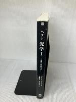 【※イタミ有り】ヘクト光学1 基礎と幾何光学 丸善
