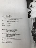 もう一度あなた: いっしょに歩きたい ベストセラーズ 松田 聖子