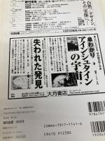現代思想2005年10月号 特集=宇宙論との対話 青土社