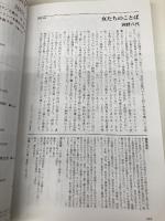 現代思想2005年10月号 特集=宇宙論との対話 青土社