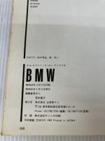 BMW (NEKOヒストリック・カー・ブックス 第 8) ネコ・パブリッシング