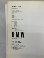 BMW 改訂新版 (NEKOヒストリック・カー・ブックス 第 8) ネコ・パブリッシング