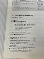 BS HOTEI/DOBERMAN (バンド・スコア) シンコーミュージック